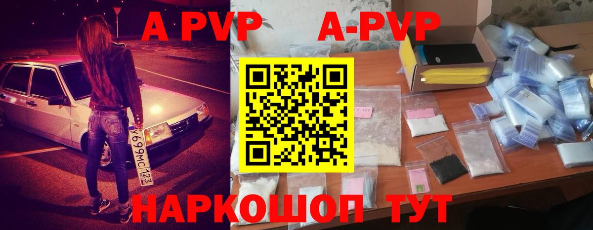 APVP кристаллы Батайск