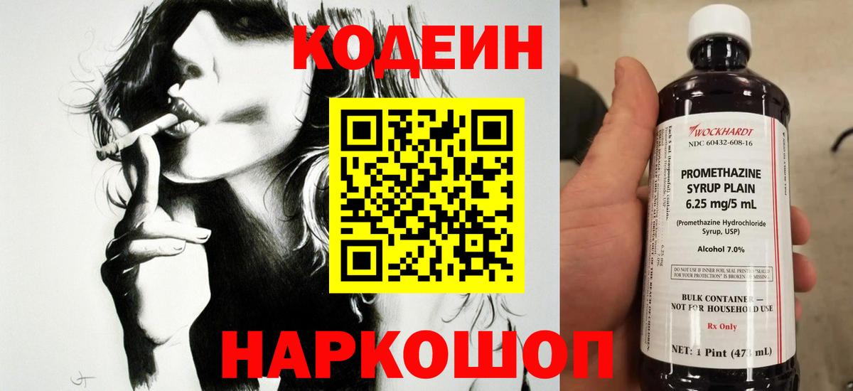 цена наркотик  Codein Purple Drank  Вход с VPN  Батайск 