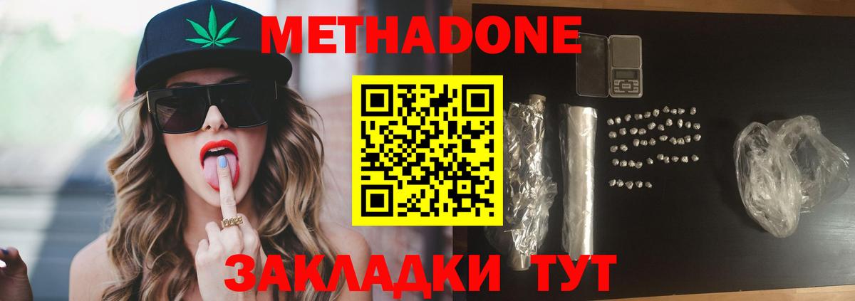 Метадон белоснежный  кракен ТОР  Метадон methadone  Батайск  Вход с VPN 